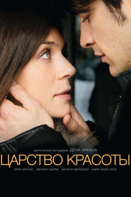 Постер: Царство красоты