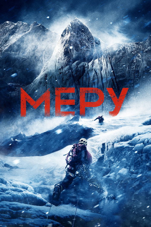 Постер: Меру