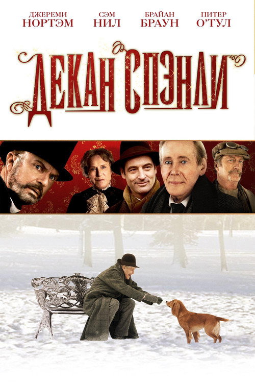 Постер: Декан Спэнли
