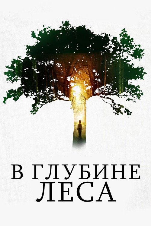 Постер: В глубине леса