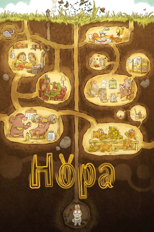 Постер: Нора