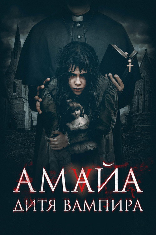 Постер: Амайа. Дитя вампира