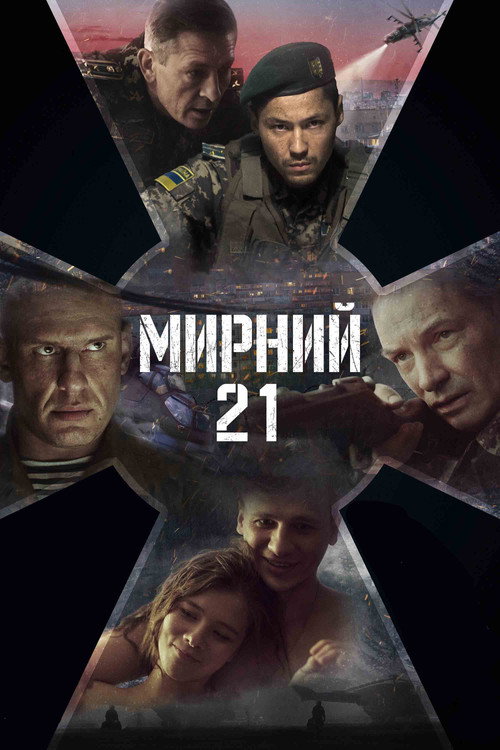 Постер: Мирный-21