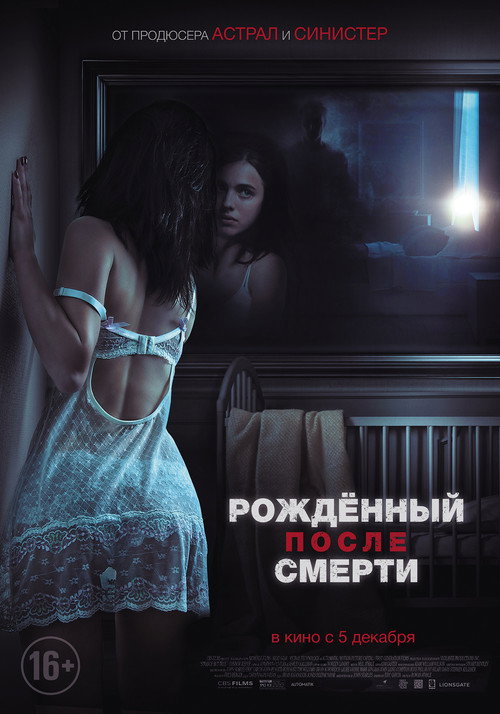 Постер: Рожденный после смерти