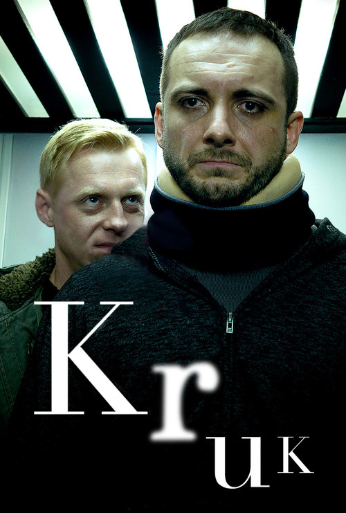 Постер: Крук: Ночной шёпот