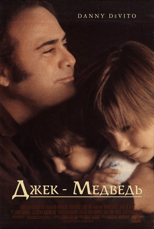 Постер: Джек-Медведь