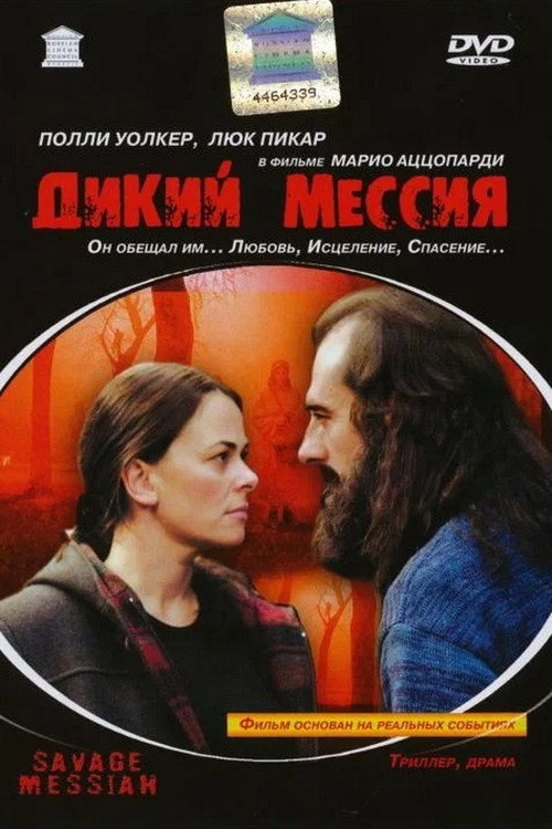 Постер: Дикий Мессия
