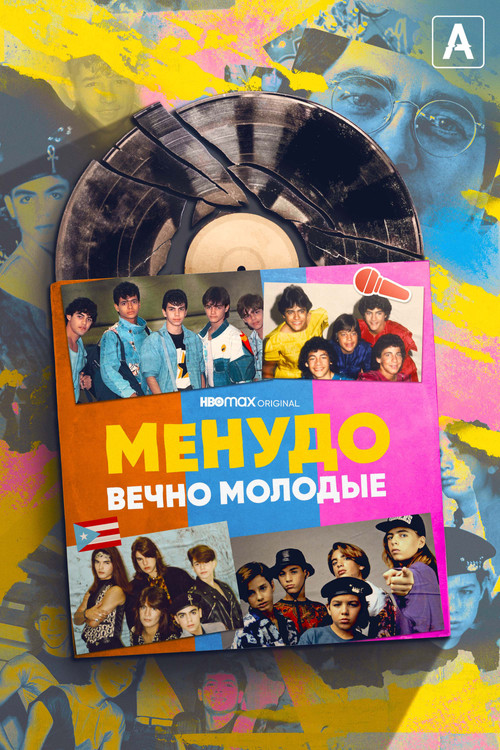 Постер: Менудо: Вечно молодые