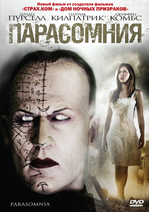 Постер: Парасомния