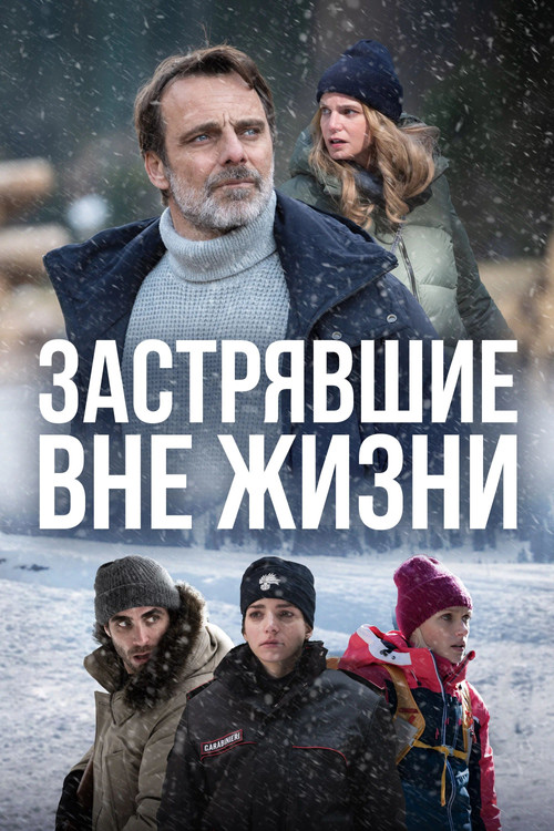Постер: Блэкаут - Жизнь на волоске