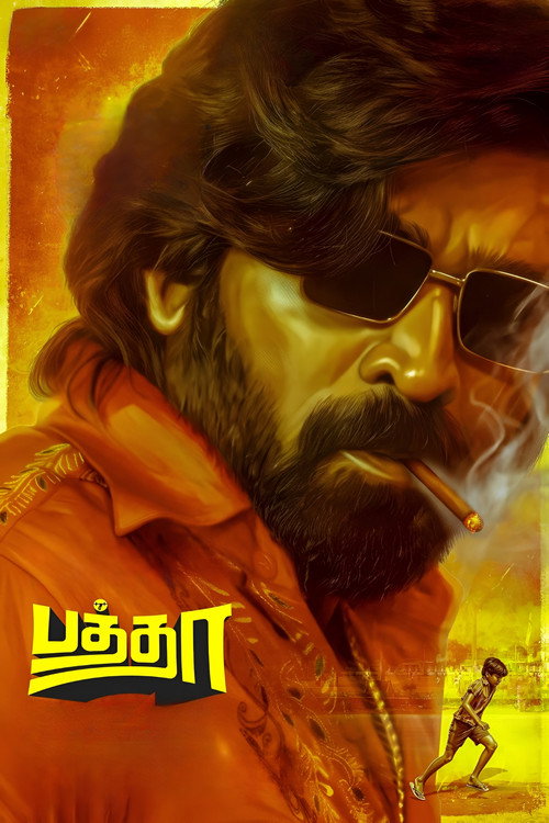 Постер: பத்தா