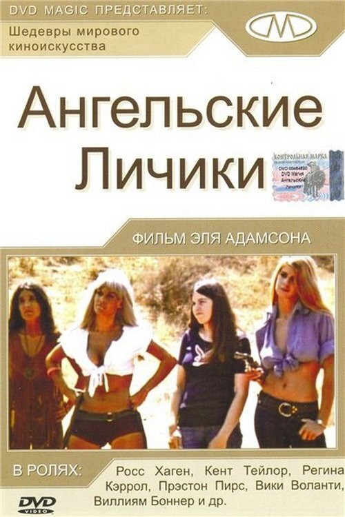 Постер: Ангельские личики