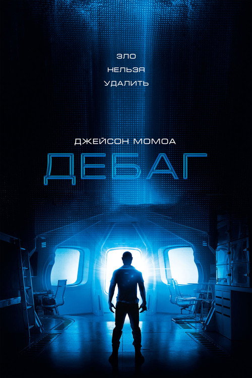 Постер: Отладка