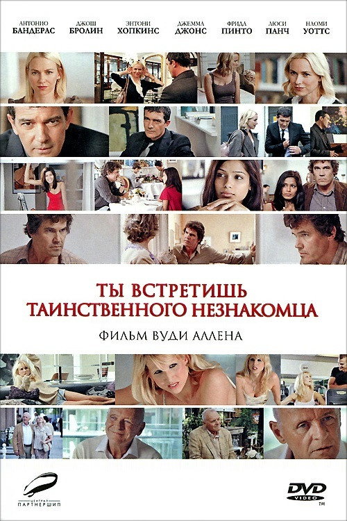 Постер: Ты встретишь таинственного незнакомца