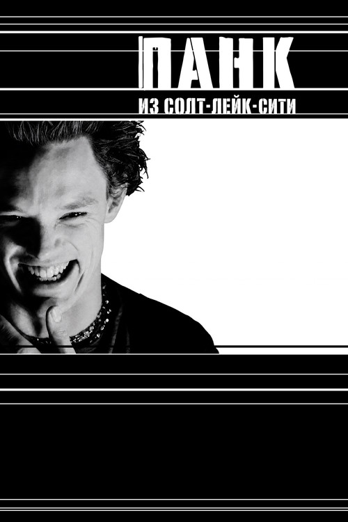 Постер: Панк из Солт-Лейк-Сити