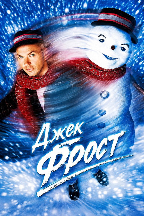 Постер: Джек Фрост