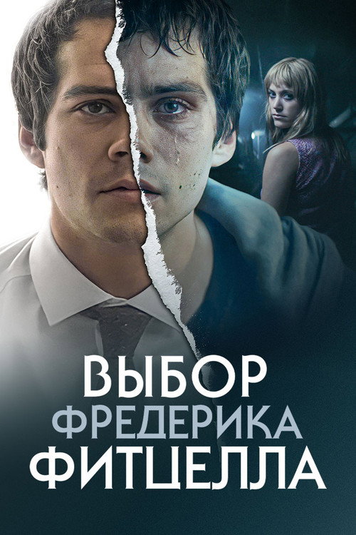Постер: Выбор Фредерика Фитцелла