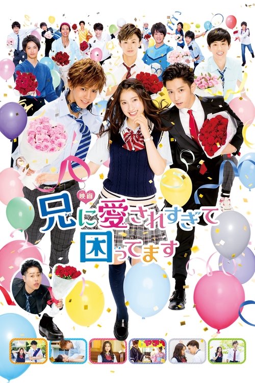 Постер: Мой брат слишком сильно меня любит
