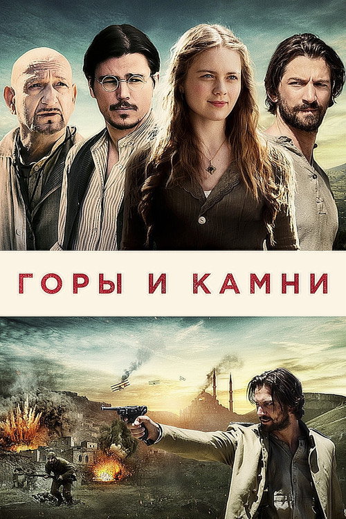 Постер: Горы и камни