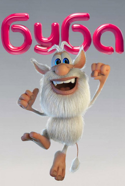 Постер: Буба