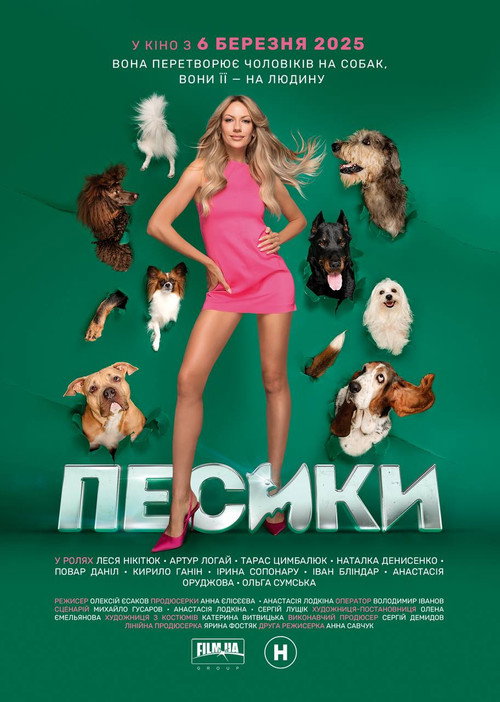 Постер: Пёсики