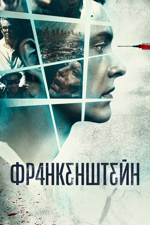 Постер: Франкенштейн