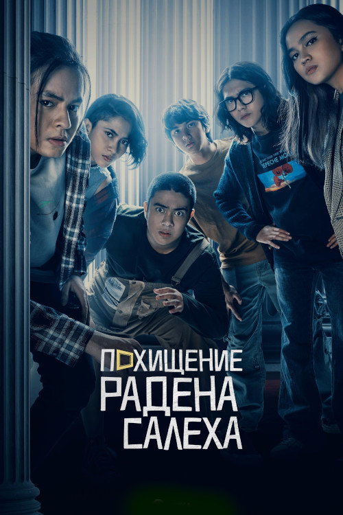 Постер: Ограбление Радена Салеха