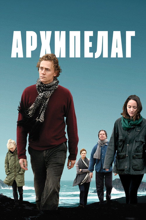 Постер: Архипелаг