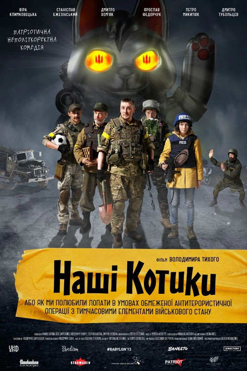Постер: Наши котики