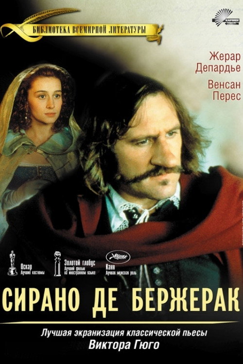 Постер: Сирано де Бержерак
