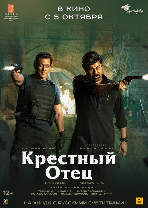 Постер: Крёстный отец