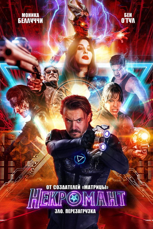 Постер: Некромант