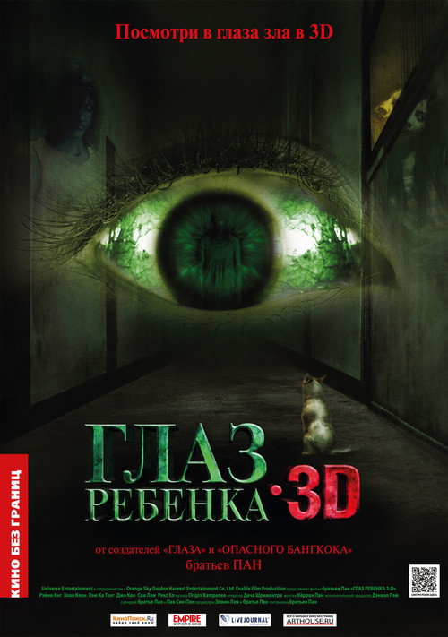 Постер: Глаз ребенка