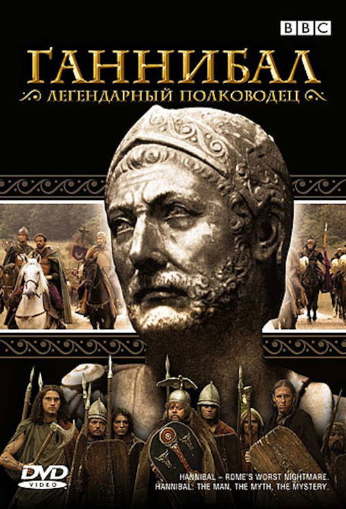 Постер: Ганнибал