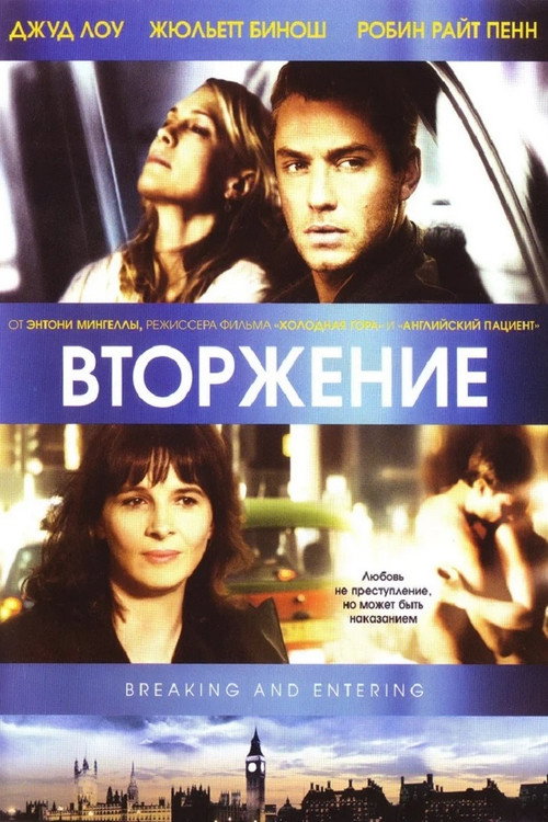 Постер: Вторжение