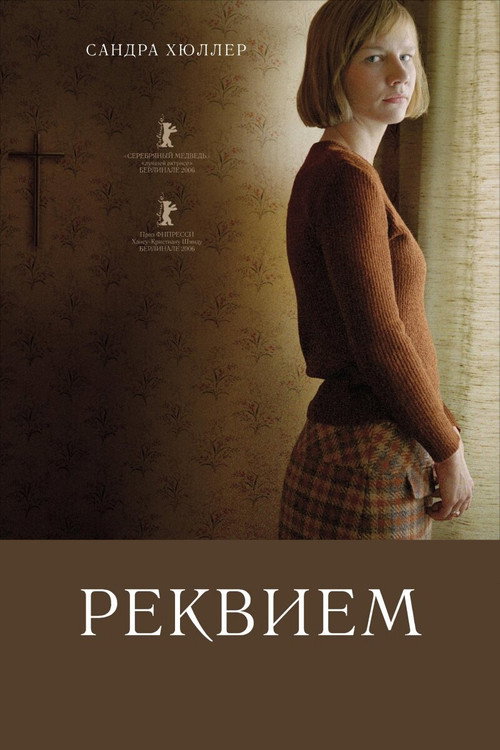 Постер: Реквием