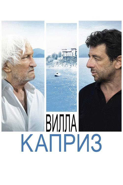 Постер: Вилла "Каприз"