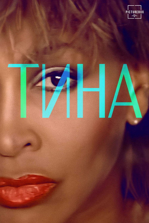 Постер: Тина