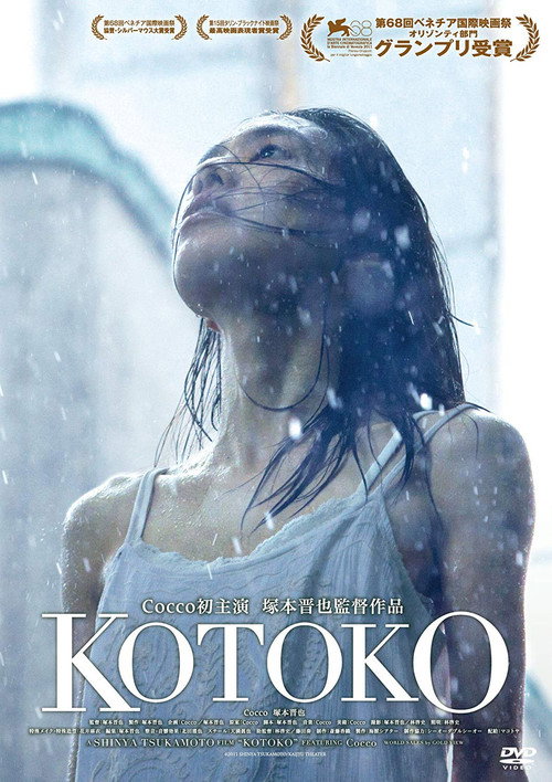 Постер: Котоко