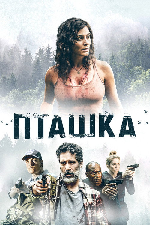 Постер: Пташка