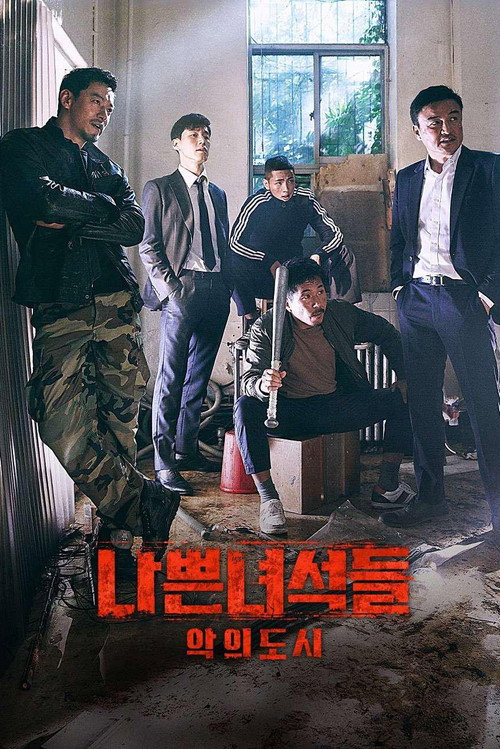 Постер: Плохие парни 2: Город зла