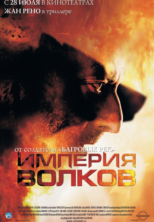 Постер: Империя волков