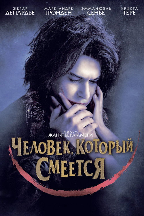 Постер: Человек, который смеется
