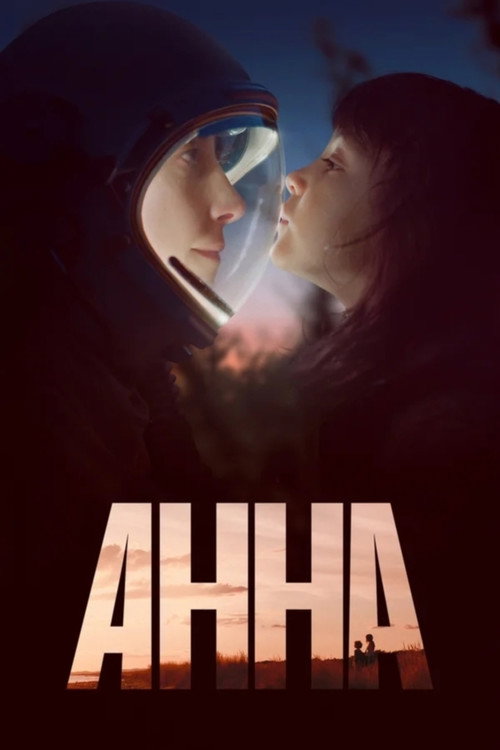 Постер: Анна