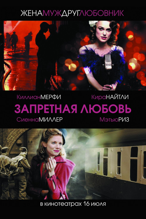 Постер: Запретная любовь