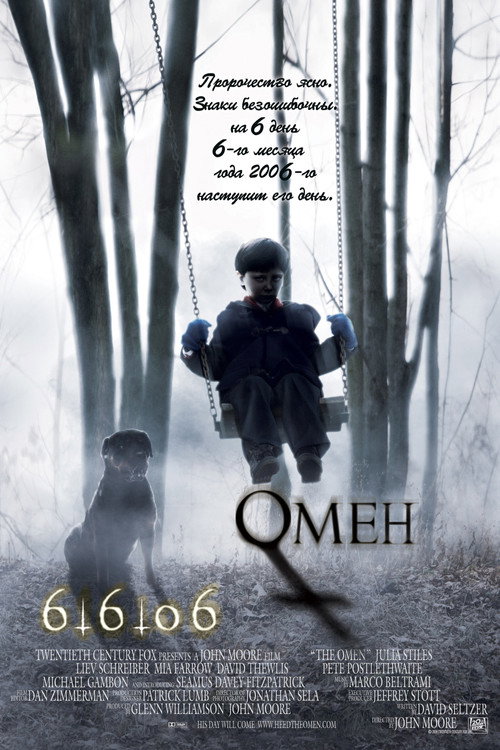 Постер: Омен