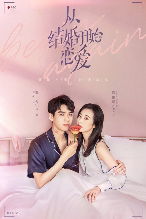 Постер: Начать сначала