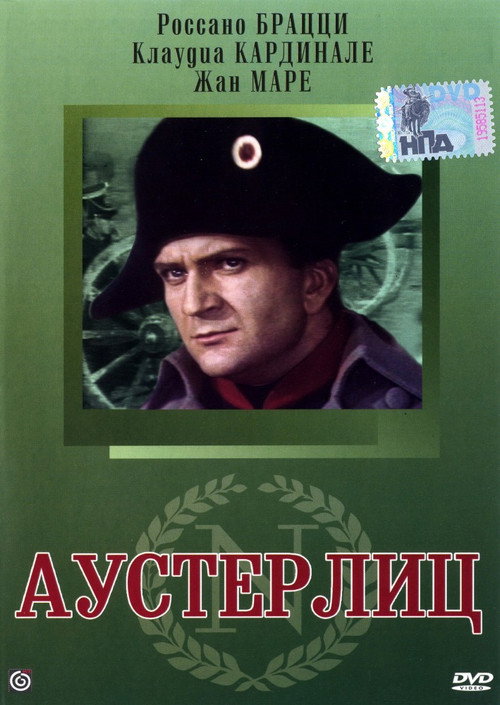 Постер: Аустерлиц