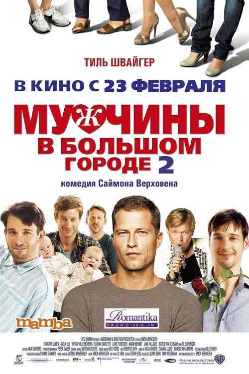 Постер: Мужчины в большом городе 2