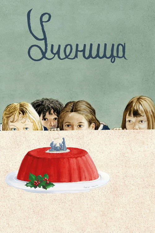 Постер: Ученица